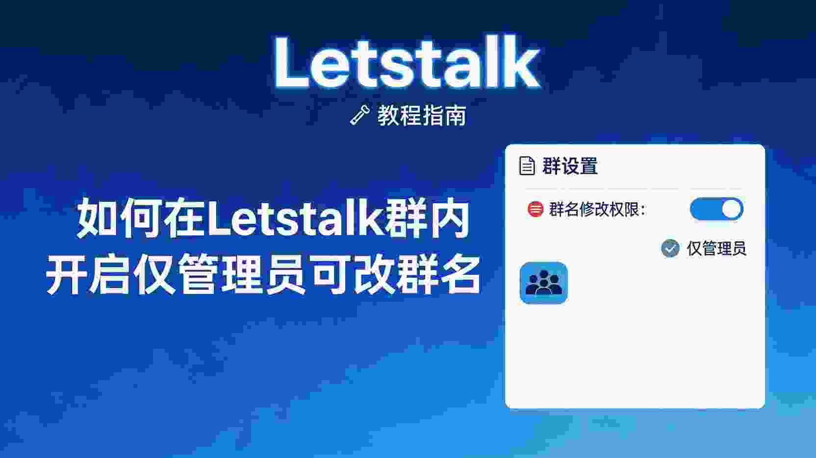 功能解析：为何要引入“全员禁言”机制