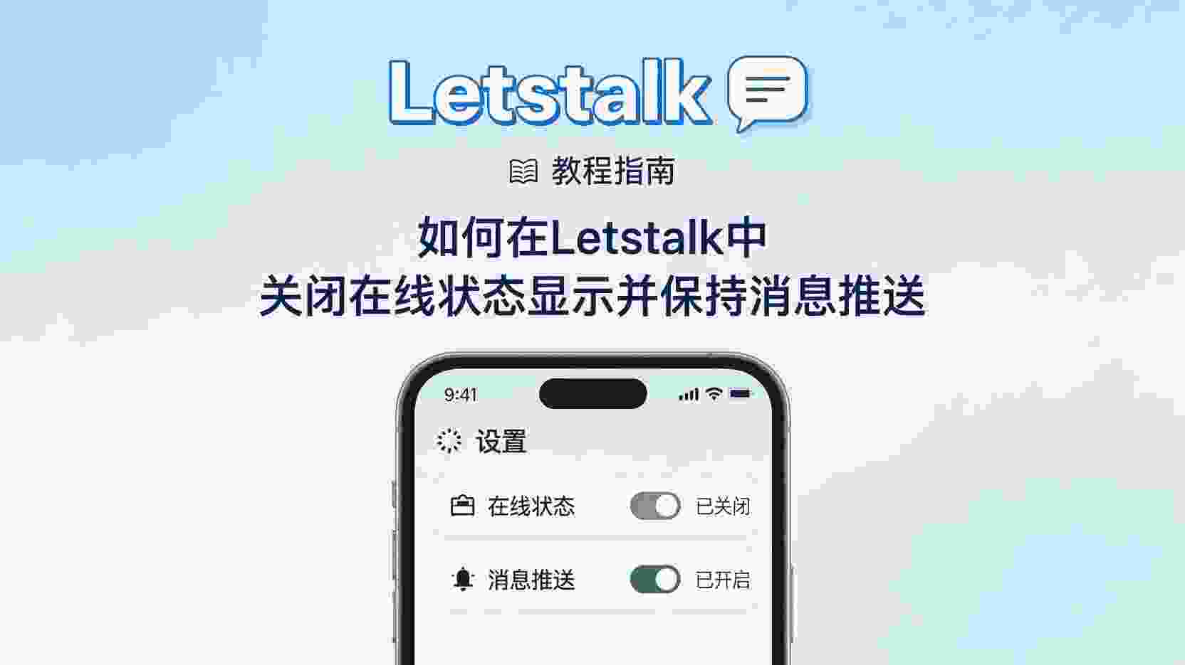 Letstalk如何隐藏在线状态, Letstalk隐身还能收到消息吗, Letstalk关闭在线状态步骤, Letstalk在线状态隐藏后收不到消息怎么办, Letstalk隐身模式与勿扰模式区别, 职场Letstalk隐私设置最佳实践, Letstalk隐私设置消息推送, Letstalk在线状态可见性配置