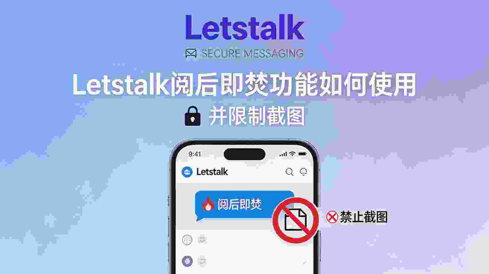 Letstalk 如何开启阅后即焚, Letstalk 怎么防止对方截图, 阅后即焚与普通删除有什么区别, Letstalk 阅后即焚设置无效怎么办, 职场聊天如何保护隐私, Letstalk 隐私模式使用教程, 防截屏功能是否支持群聊, 消息销毁时间怎么修改