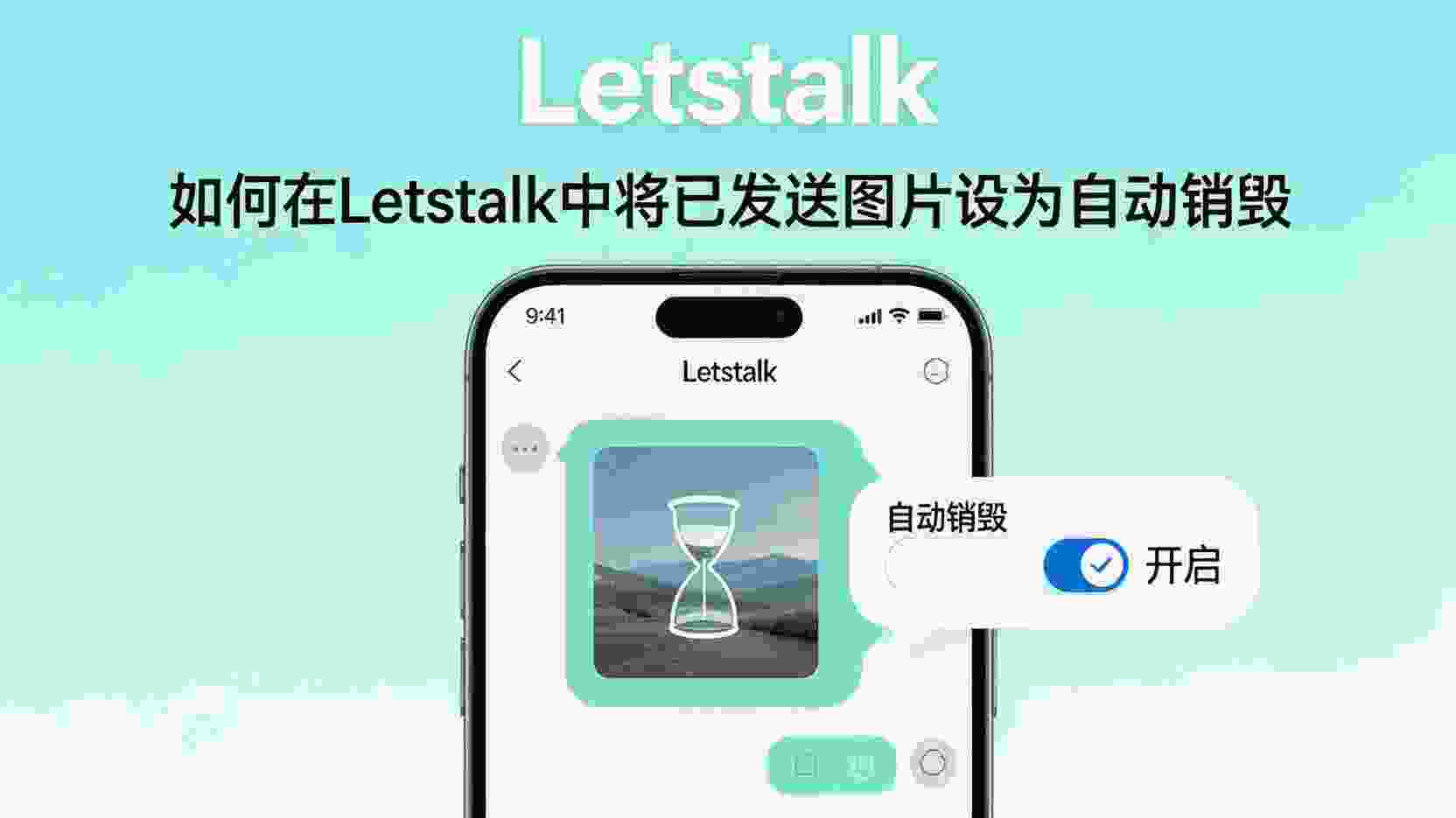 Letstalk 图片 自动销毁 设置方法, 如何在Letstalk追加已发图片销毁时间, Letstalk已发送图片能否改为阅后即焚, Letstalk图片销毁失败怎么办, Letstalk自动销毁与撤回区别, Letstalk定时销毁步骤, Letstalk隐私模式配置, Letstalk图片消息生命周期管理