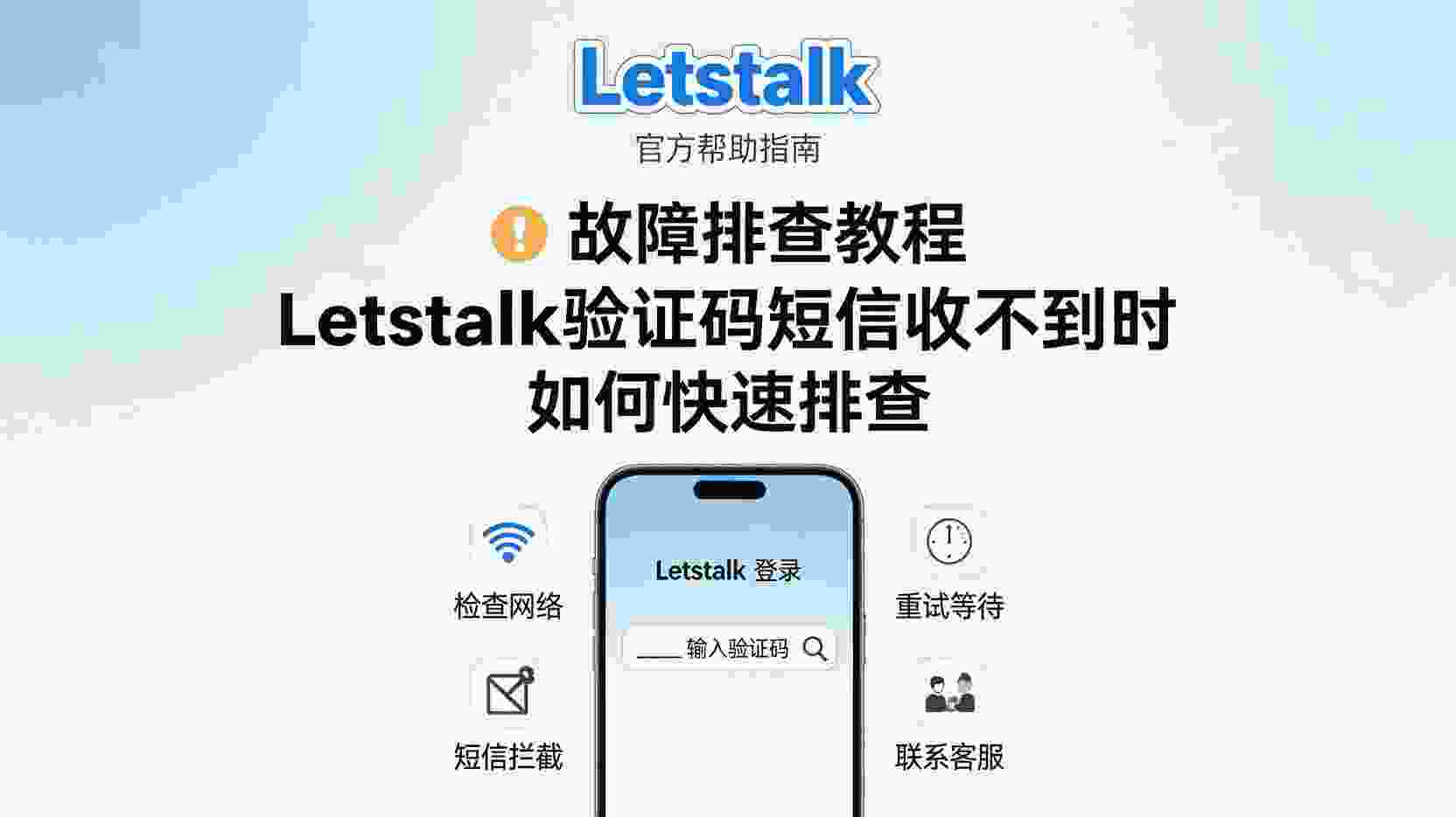 Letstalk 验证码短信 无法接收 怎么办, 如何 在 Letstalk 重新发送 验证码, Letstalk 收不到 验证码 是 网络 问题 吗, 验证码 短信 延迟 与 丢失 区别, 更换 手机 号 后 Letstalk 验证码 收不到, 语音 验证码 是否 支持 Letstalk, 联系 运营商 排查 短信 网关 黑名单, Letstalk 验证码 接收 最佳 实践, 短信 验证码 设置 步骤 Letstalk, 验证码 收不到 如何 自检 手机 系统